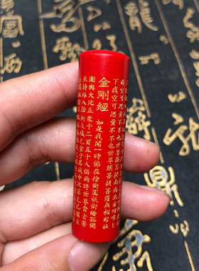 台湾原色朱砂金刚经圆柱吊坠转运护身帝王红男女款项链送证书