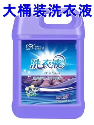 10-20斤洗衣液薰衣草香深层去污持久留香大桶家庭实惠装机洗手洗