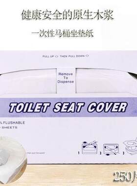 Ennsu恩速一次性马桶垫纸坐厕纸马桶纸坐垫纸坐便纸套厕板纸250张