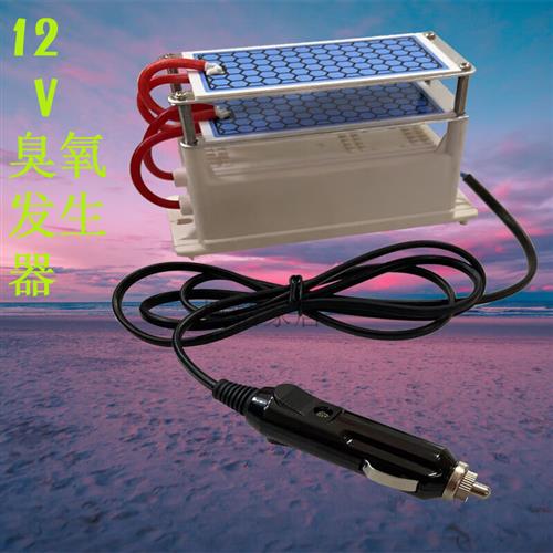 车载臭氧发生器12V臭氧发生器10g汽车消毒除异味5g车载空气净化器