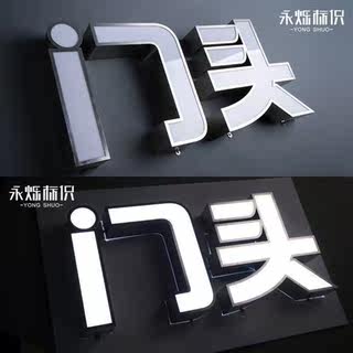 广告牌发光字招牌背发光字门头定做led灯不锈钢迷你无边字3D广告