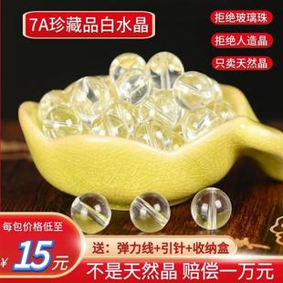 7A天然白水晶散珠子半成品diy手工串珠108佛珠手链念珠手持珍藏品