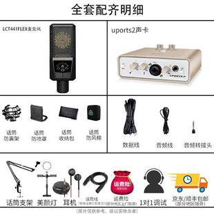 手机直播直播声卡大振膜电 LCT441麦克风声卡套装