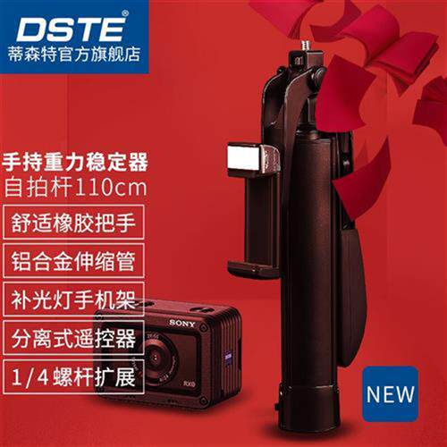 蒂森特(dste) 手持手机重力稳定器防抖落地支架自拍杆补光灯蓝牙属于什么档次？