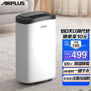 家用除湿机干衣 抽湿机10L AIRPLUS 艾普莱斯 天50㎡以下适用地