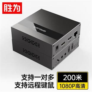 胜为HDMI延长器200米HDMI转RJ45网口转换器KVM键鼠远程控制高清网