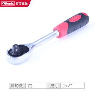 德国罗尼克斯快速扳手棘轮双向套筒汽车套装工具套管72齿齿