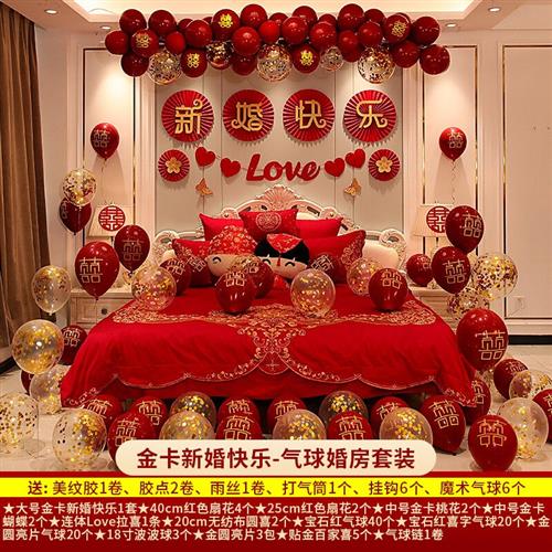 婚房布置装饰男方女方结婚卧室新房闺房婚礼婚庆气球套餐装