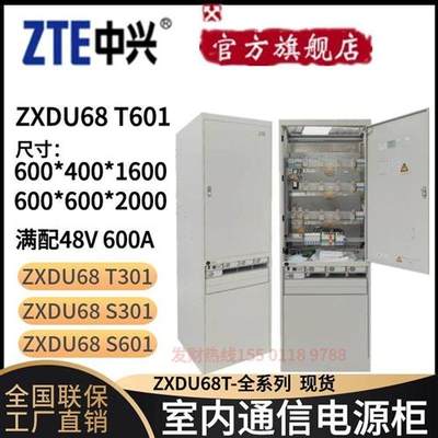 ZXDU68T601/S601高频开关电源柜48V600A交转直流通信电源42U