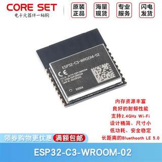 ESP32-C3-WROOM-02-N42.4GHzWiFi+蓝牙BLE5.0无线模块模组(85