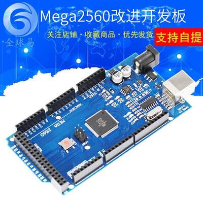 新品MEGA2560 R3 改进版 CH340G 配数据线 超实用 适用于3D打印机