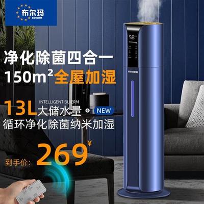 布尔玛(BUIERM)空气加湿器落地式上加水大容量家用客厅卧室办公