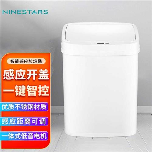 新品NINESTARS纳仕达智能感应垃圾桶家用自动开盖电动带盖挥手感