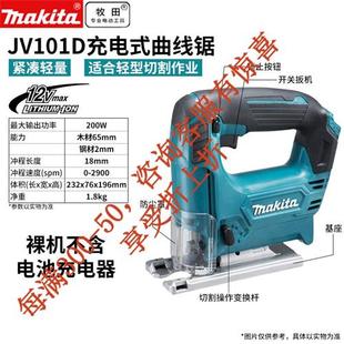 牧田 曲线锯多功能锯适合轻型切割JV101电动 12V锂电充电式 makita