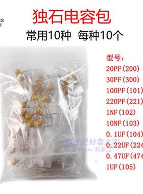 新品独石电容包 10种共100个 2030100220PF1NF1001UF104105