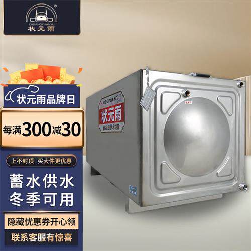 状元雨(ZHUANGYUANYU)304食品级不锈钢水箱家用楼顶生活供水方属于什么档次？