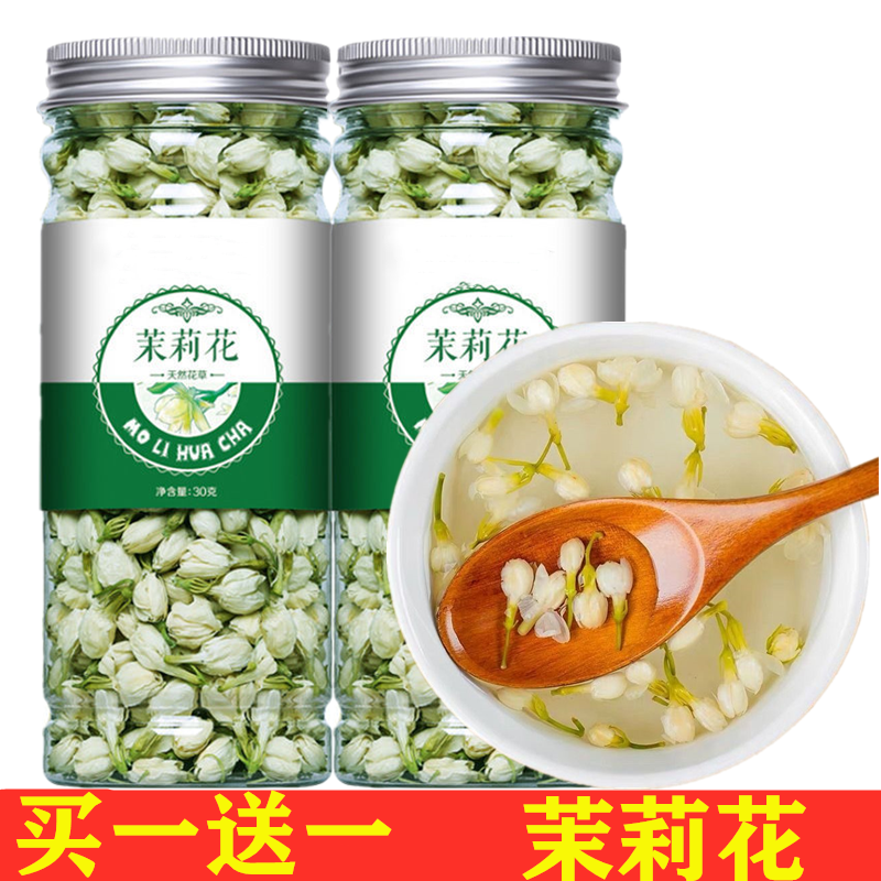 茉莉花茶 两罐装 花草茶叶 特级浓香型茉莉花苞 2020新茶叶茉莉花