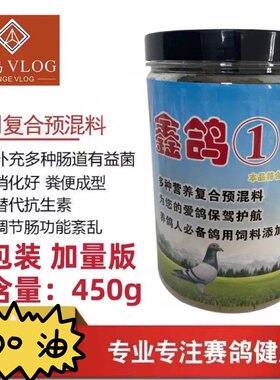 鑫鸽①号 鑫鸽中药粉 水 绿 便 粪 便 不成型 肠 道（新老包装）