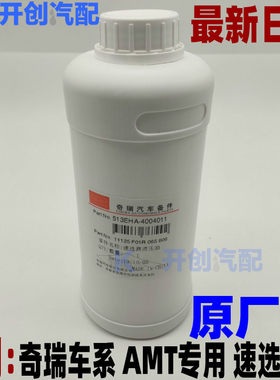 奇瑞A113瑞虎风云2M1X1速选器油AMT执行器液压油自动挡变速箱油QQ