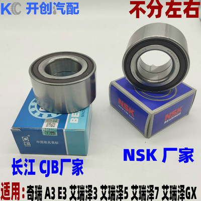奇瑞A3前轮轴承E3艾瑞泽7前轮毂K50 K60 凯翼V3NSK艾瑞泽5长江CJB