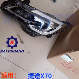 适用于捷途X70 JETOUR X70PLUS 前大灯总成头灯LED前照灯原厂