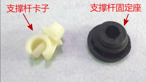 奇瑞旗云 旗云2 风云2前盖支撑杆卡扣 机盖撑杆卡子 全新原装正品
