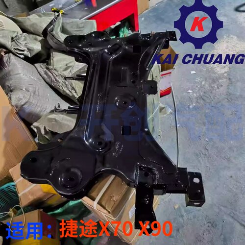 原厂高质量捷途X70/X90元宝梁