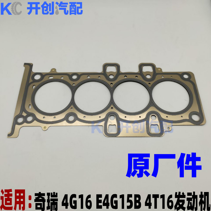 奇瑞凯翼X3 X5 1.5T发动机气缸床 发动机汽缸垫 汽缸床 适用