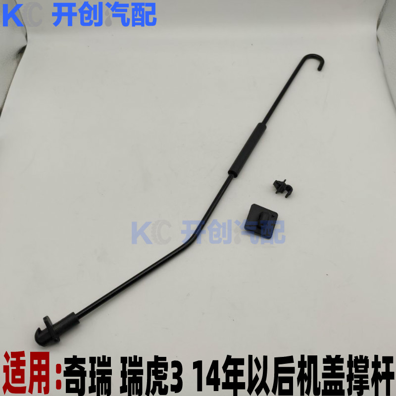 奇瑞新瑞虎3 14年-19机盖支撑杆前引擎仓支架卡扣固定座卡子14款