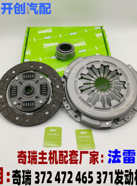 奇瑞QQ3Q6离合器三件套 旗云1A1 M1 X1 QQ离合器片压盘分离轴承