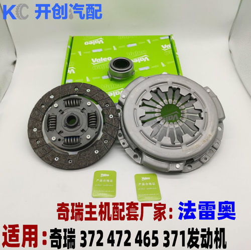 奇瑞QQ3Q6离合器三件套 旗云1A1 M1 X1 QQ离合器片压盘分离轴承