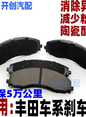 丰田亚洲龙锐志陶瓷刹车片原厂