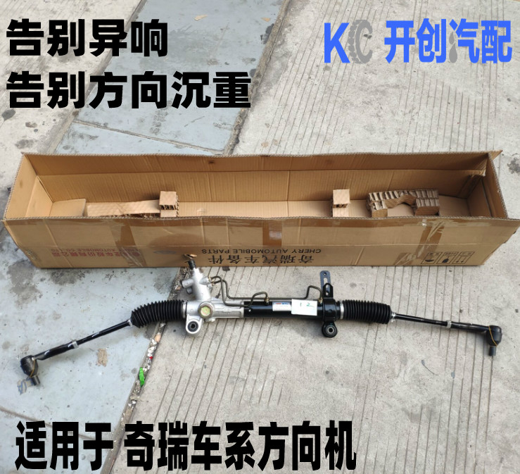 奇瑞QQ/QQ3/QQ6转向机/A5/A3/A1/瑞虎/东方之子方向机总成