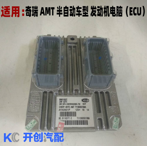 奇瑞QQ3瑞虎发动机电脑板ECU QQ6旗云1控制单元瑞虎自动挡