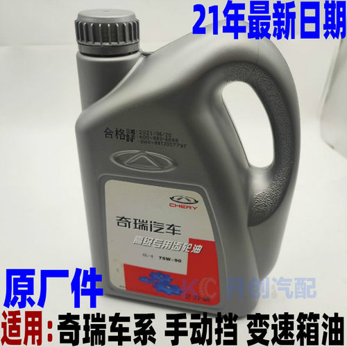 奇瑞A3A5瑞虎风云2旗云23E5X1M1G3G5高级变速箱油齿轮油原厂A5G6