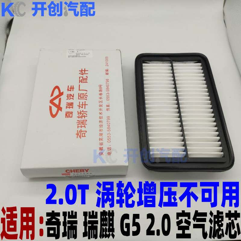 奇瑞瑞麒G5空气滤清器芯 瑞麒G5空滤 瑞麒G5空滤芯2.0DVVT