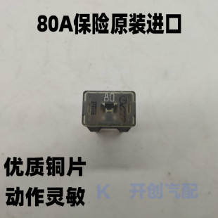 适用长安汽车总保险 电瓶正极保险丝 80A 羚羊 雨燕 天语原装进口