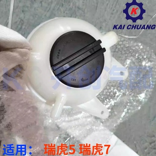 瑞虎7膨胀壶总成T21 1311110 瑞虎5 高质量原厂适用于奇瑞
