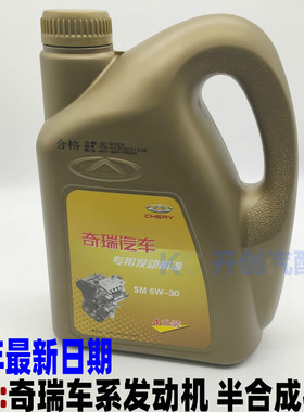 奇瑞艾瑞泽7 A3A5瑞虎瑞虎3 瑞虎5 G3E5E3风云2专用机油4L发动机
