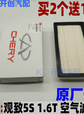 观致5S F4J16 1.6T发动机空气滤清器滤芯 空气格原厂空滤适用正品