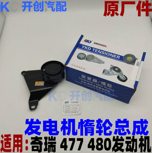 奇瑞旗云2 3E3风云2E5A5艾瑞泽3优翼发电机惰轮过桥轮空调皮带轮