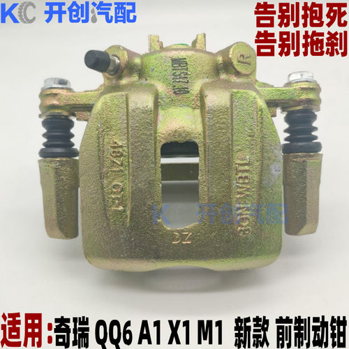 奇瑞QQ6前刹车泵A1M1X1前刹车分泵前制动卡钳刹车泵新款前制动钳