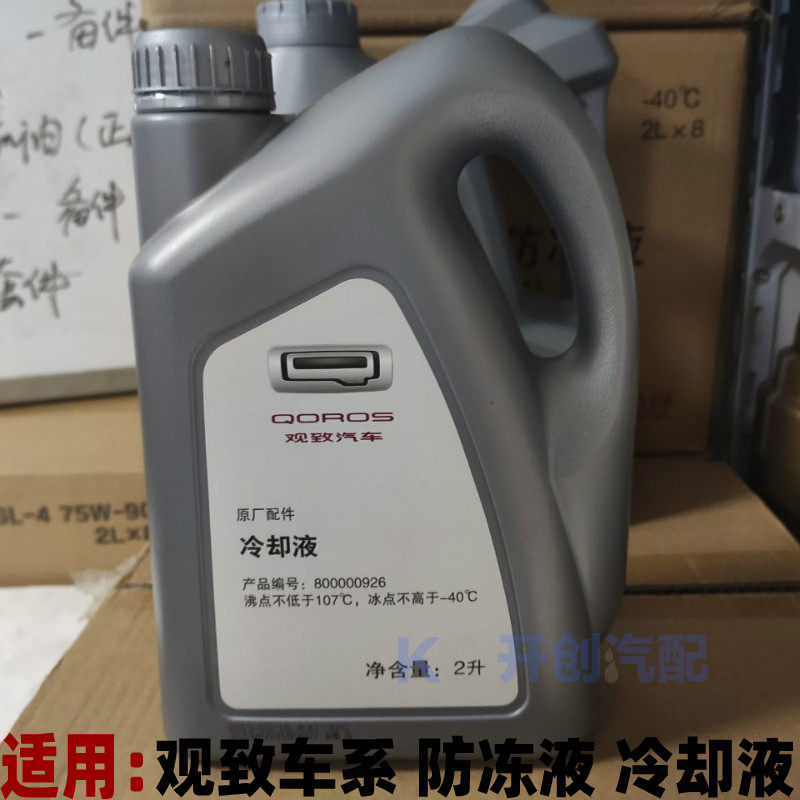 观致3 观致5原厂防冻液冷却液2L装观致原厂红色防冻液保养,汽车零部件/养护/美容/维保,防冻液,淘宝优惠券,粉丝福利购,淘宝优惠卷