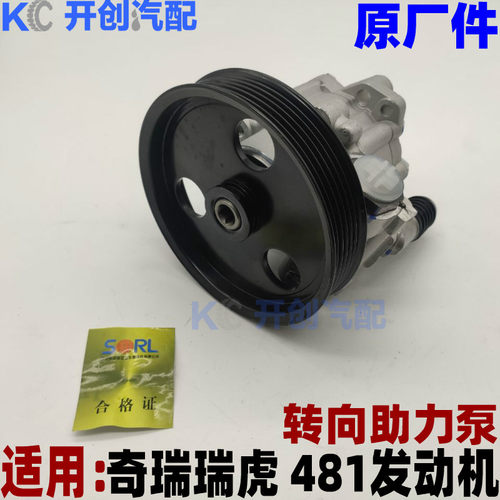 奇瑞瑞虎发动机方向助力泵转向