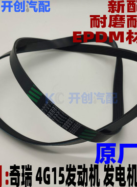 奇瑞开瑞K50K60优雅2代瑞麒X1凯翼C3C3RV3空调助力泵皮带发电机带