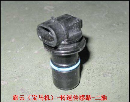 原装 奇瑞旗云宝马发动机曲轴正时传感器曲轴位置传感器二插三插