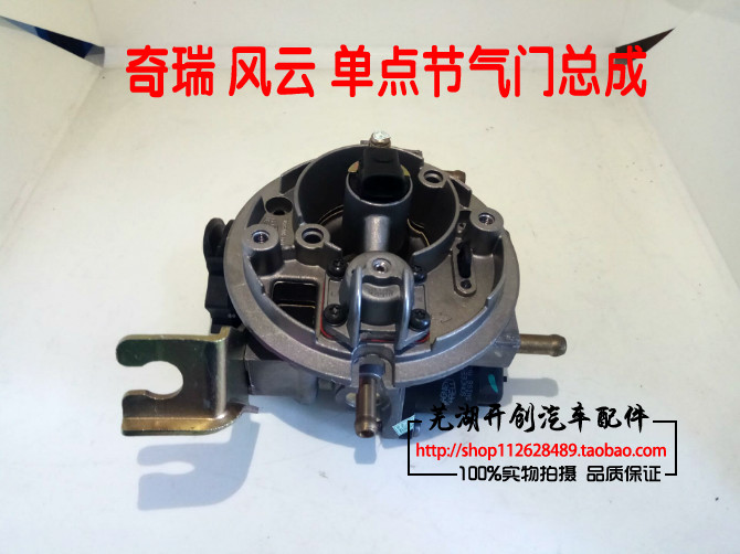 正品金杯丰田4Y 491Q单点中兴田野长城奇瑞风云节气门阀体化油器