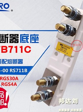 MRO茗熔 特种熔断器底座FB711C 装RS711B RGS30A NGT00 RS6 RGS4A