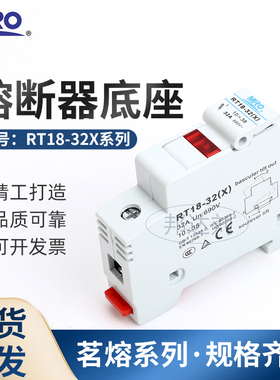 MRO茗熔 RT18-32X/1P圆筒帽形熔断器底座 带灯 LED 一极 保险丝座