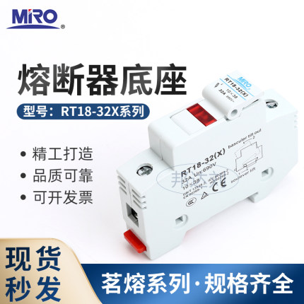 MRO茗熔 RT18-32X/1P圆筒帽形熔断器底座 带灯 LED 一极 保险丝座